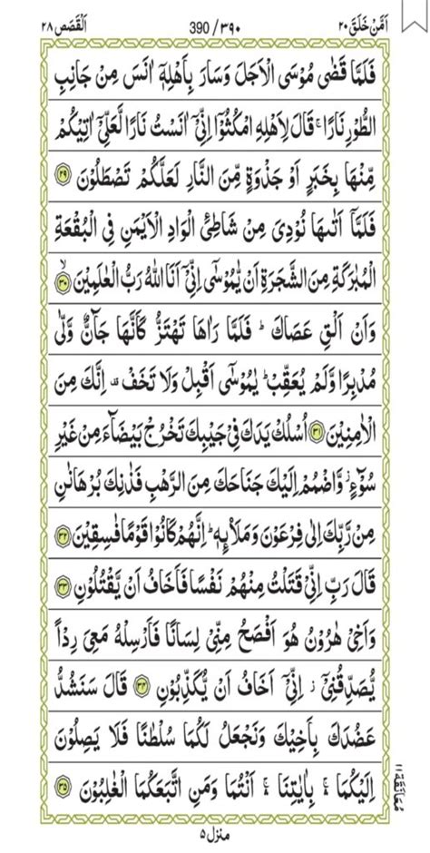 Surah Al Qasas Smart Quran Academy