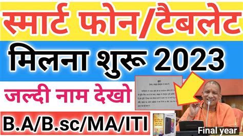 Up Free Smartphone Yojana 2023 Latest News Today BA 3nd Year Walo Ko