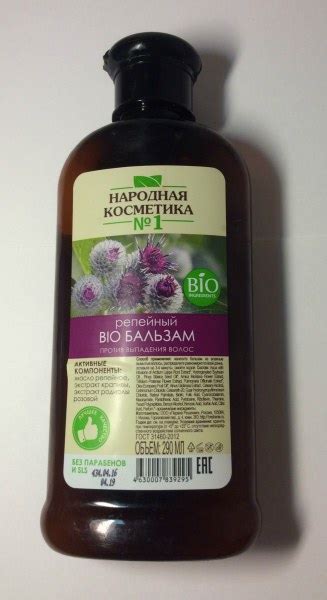 Бальзам для волос Народная косметика №1 Репейный Bio | отзывы