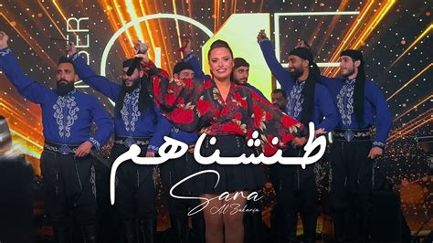 Sara Al Zakaria Tanashnahm Live