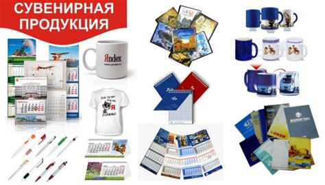 Сувенирная продукция