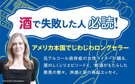 昨夜の記憶がありません アルコール依存症だった、わたしの再起の物語 サラ・ヘポラ 本間綾香 本 通販 Amazon