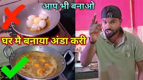 Egg Curry Recipe In Hindi 😊आज घर मै बनाया अंडा करी 😋 Verma Ji Ka Vlogs