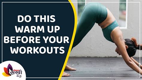 Do This Warm Up Before Your Workouts Quick Warm Up Routine Yoga For Beginners Lokmat Sakhi