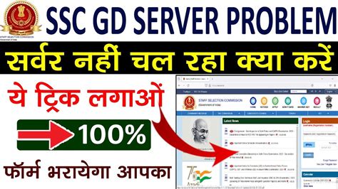 Ssc Gd Site Not Working Today Apply Ssc Gd Constable Ssc Gd