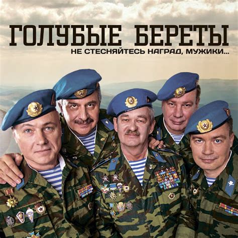 Краповый берет - YouTube Music