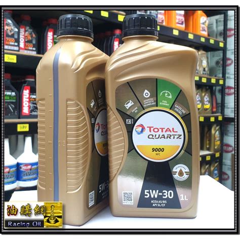 【油購網】現貨 Total 機油 NFC 5w30 5W-30 A5/B5 FORD 最新款 法國原廠原裝 | 蝦皮購物