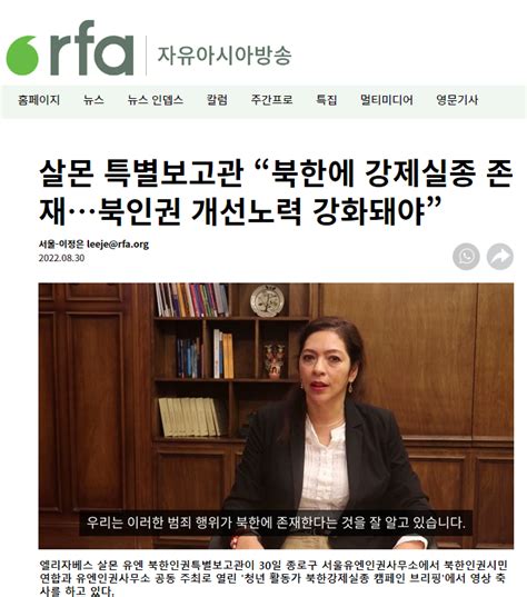 Rfa 자유아시아방송 살몬 특별보고관 “북한에 강제실종 존재북인권 개선노력 강화돼야” Citizens Alliance