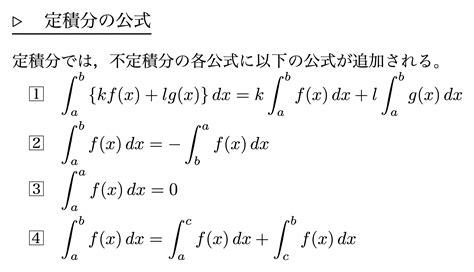 積分 テキスト 数学の標