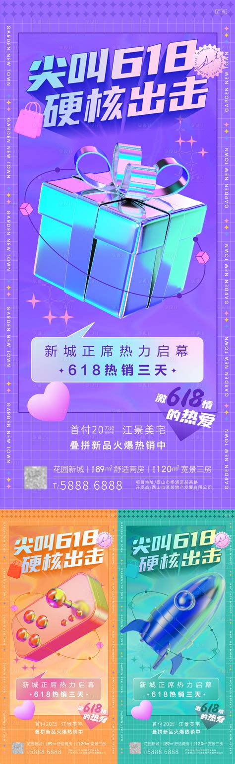 618创意活动ai广告设计素材海报模板免费下载 享设计