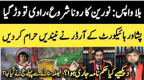 Breaking News Peshawar Highcourt Big Order About Pti Bat Symbol Case