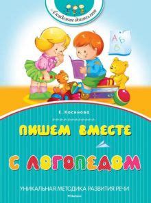 Книга: "Логопедический букварь" - Елена Косинова. Купить книгу, читать ...