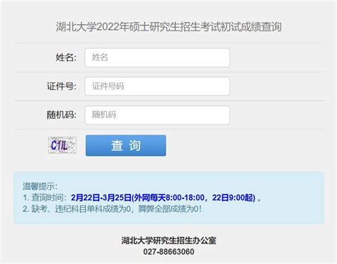 2022湖北大学考研初试成绩什么时候公布？（附查询入口） 知乎