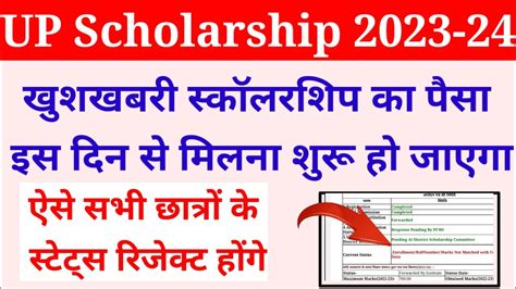 Up Scholarship Kab Tak Aayegi 2023 24 Up Scholarship Ka Paisa Kab