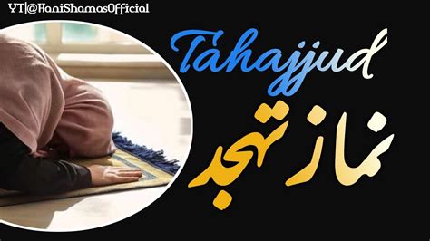 Tahajjud Ki Namaz Ka Tarikatahajjud Ki Duatahajjud Ka Waqt Tahajjud