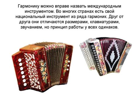 Русская гармонь - презентация онлайн