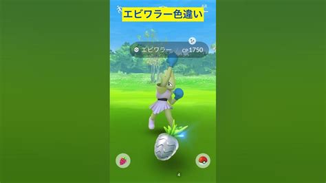 【ポケモンgo】マスタリーシリーズ エビワラー色違い ポケモンgo Pokemongo ポケモンgo色違い Shinypokemon Short Youtube