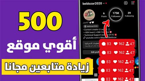 500 متابع كل ساعة 🔥 اسرع موقع زيادة متابعين انستقرام مجانا 2024 بدون