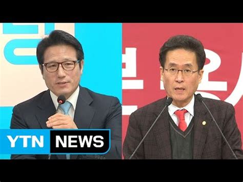 바른정당은 간판 걸고 새누리는 간판 바꾸고보수 적자 경쟁 돌입 Ytn Yes Top News 동영상