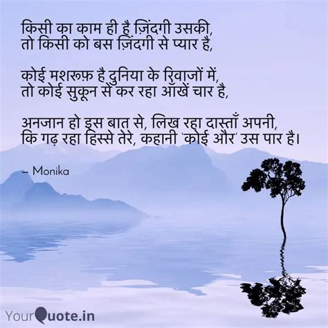 किसी का काम ही है ज़िंदगी Quotes And Writings By Monika Yourquote