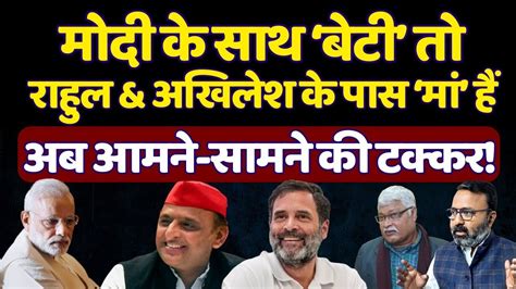 Modi Rahul Akhilesh Congress