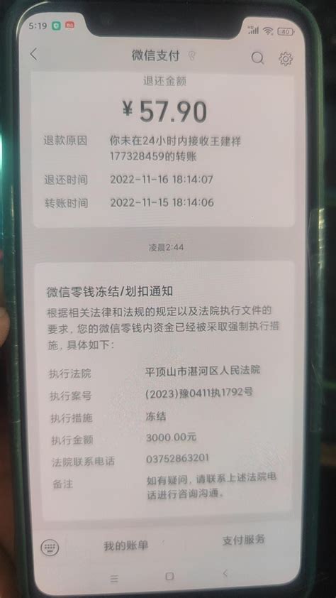 朋友帮忙注册的V x余额被司法冻结 最新线报活动 教程攻略 0818团