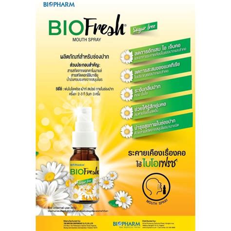 Biofresh Mouth Spray ไบโอเฟรช เม้าท์สเปรย์ 15 Ml สูตร Kamilosan M