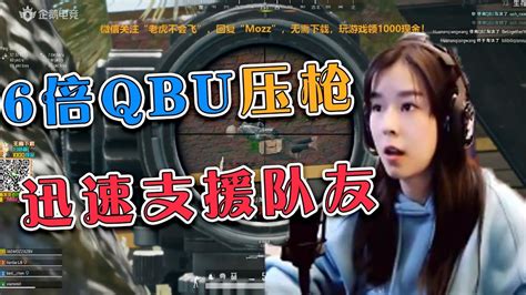 绝地求生沫子：队友寡不敌众被打倒，沫子六倍qbu压枪救队友 Youtube