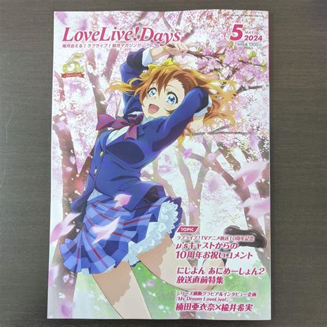 Lovelive Days ラブライブデイズ 2024年 5月号 By メルカリ