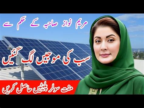 Cm Maryam Nawaz Announced Free Solar System Program How To Apply For