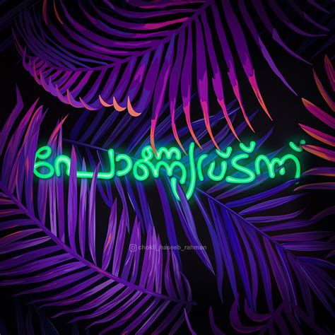 Malayalam Lettering Typography Malappuram Slang On Behance