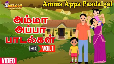 Amma Appa Paadalgal Vol 1 Tamil Nursery Rhymes Collection Tamil