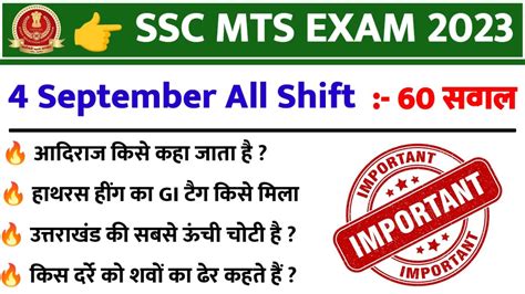 Ssc Mts September All Shift Question Ssc Mts September St Nd