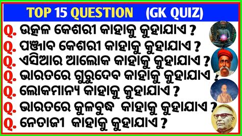 Odia Gk Gk In Odia Odia Gk 2024 Odia General Knowledge Odia Gk