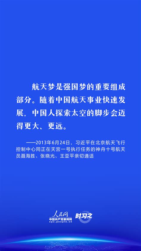 中国星辰｜创新突破、逐梦太空！习近平这样引领航天强国梦时政 文汇网