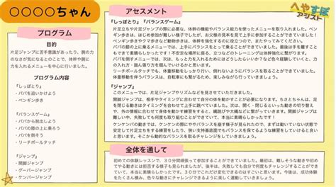 部屋スポーツ略して「へやすぽ」。子どもの自己肯定感を育む運動遊びの習い事を体験してみた！ Hugkum（はぐくむ）