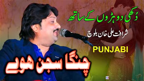 Changa Sajan Howay Sharafat Ali Khan Baloch New Punjabi Song 2023