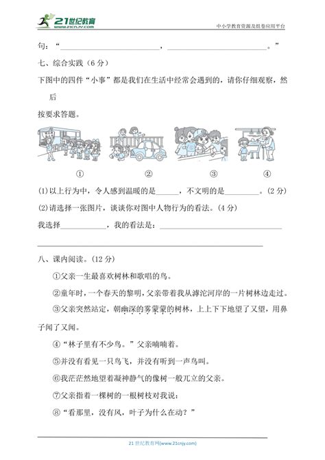 【新课标】统编版三年级语文上册第七单元试卷含答案 21世纪教育网