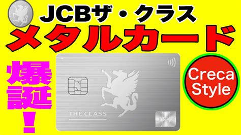 Jcbザ・クラスが金属製のメタルカードで誕生！いつ？家族カード、発行手数料、年会費 Jcb The Class Ciao Nihon