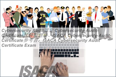 Cybersecurity Audit認定 Cybersecurity Audit Certificate試験問題集、isaca