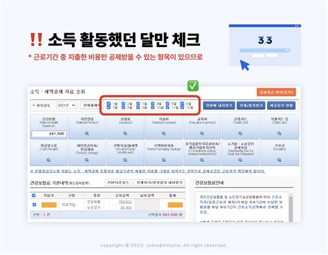 연말정산 예상세액 확인하는 방법 환급금 계산 방법 A6