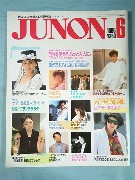 Yahoo オークション Junon ジュノン 1986年6月号 主婦と生活社 小泉