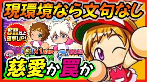 【信じますか？】このタイミングで桃鉄高校向けの超優秀ガチャが襲来！！次の環境でもこいつら使うの？引くべきか？？【パワプロアプリ】｜動画配信者支援ブログ