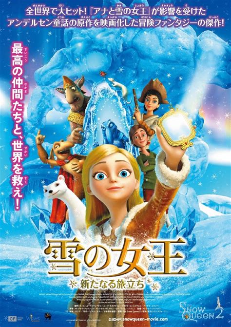 『アナ雪』が影響を受けた人気童話原作 映画『雪の女王』続編公開＆予告解禁 アニメ ニュース ｜クランクイン！