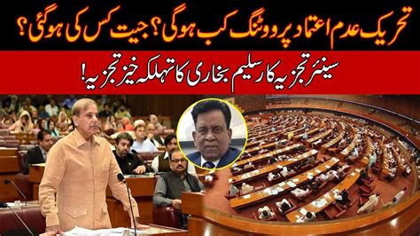 Senior Analyst Salim Bokhari Inside Analysis On No Confidence Motion