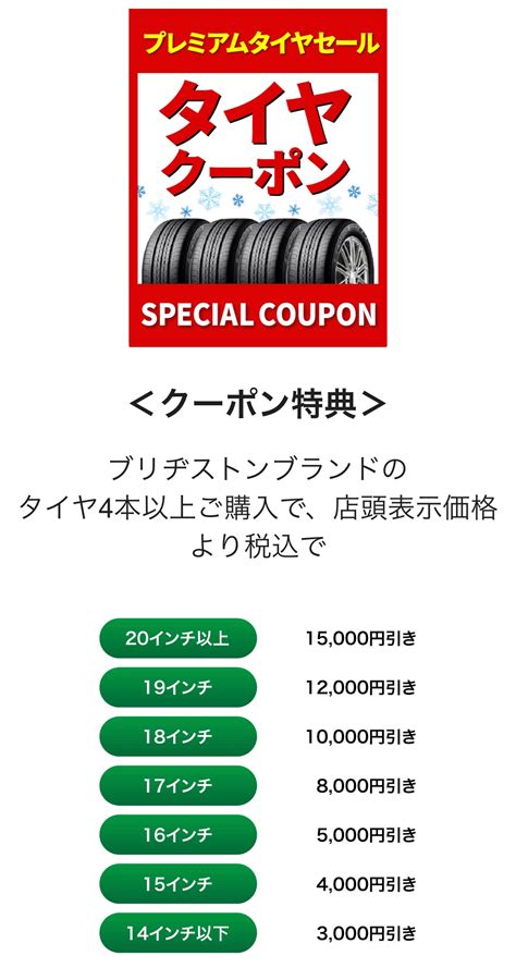 周年祭★プレミアムタイヤセール大好評です‼︎ 店舗おススメ情報 タイヤ館 丸亀