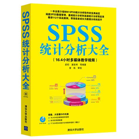 Spss统计分析大全spss实战与统计思维全2册 Spss数据分析从入门到精通教程书基于spss的大数据分析数据挖掘spss操作方法教材书籍虎窝淘