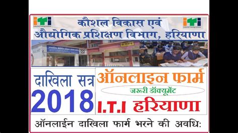 Haryana Iti Admission 2018 19 Apply Online Registration Counseling