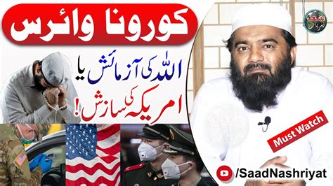 Important Message To The Nation By Mufti Abdul Rahman Madni اللہ کی