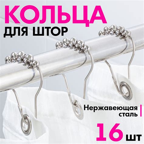Кольца для шторы в ванную комнату для карниза хром / держатели для штор ...